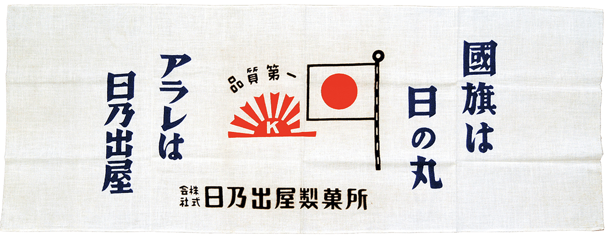 アラレは日乃出屋